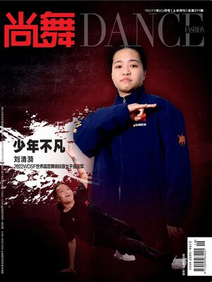 cover image of 尚舞2022年第19期